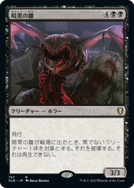 [747]【JP】暗黒の雛/Dark Hatchling【CLB】[R][黒]