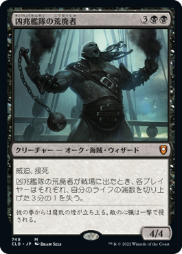 [749]【JP】凶兆艦隊の荒廃者/Dire Fleet Ravager【CLB】[M][黒]