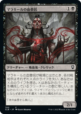 [760]【JP】マラキールの血僧侶/Malakir Blood-Priest【CLB】[C][黒]