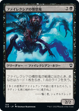 [766]【JP】ファイレクシアの憤怒鬼/Phyrexian Rager【CLB】[C][黒]