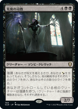 [768]【JP】荒廃の司教/Pontiff of Blight【CLB】[R][黒]