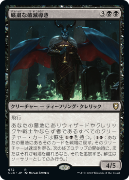 [672]【JP】厳粛な破滅導き/Solemn Doomguide【CLB】[R][黒]