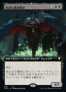 [625]【JP】■拡張アート■厳粛な破滅導き/Solemn Doomguide【CLB】[R][黒]
