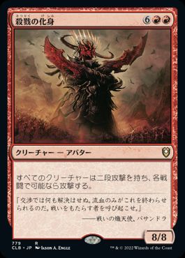 [779]【JP】殺戮の化身/Avatar of Slaughter【CLB】[R][赤]