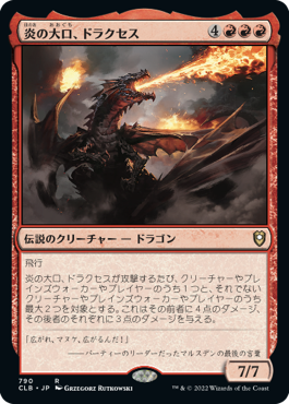 [790]【JP】炎の大口、ドラクセス/Drakuseth, Maw of Flames【CLB】[R][赤]