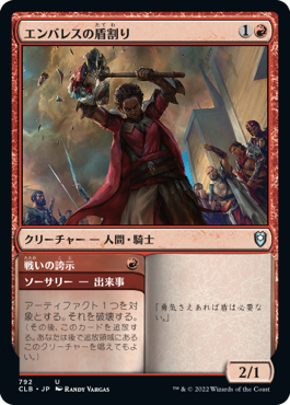 [792]【JP】エンバレスの盾割り/Embereth Shieldbreaker【CLB】[U][赤]