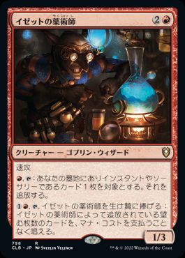 [798]【JP】イゼットの薬術師/Izzet Chemister【CLB】[R][赤]