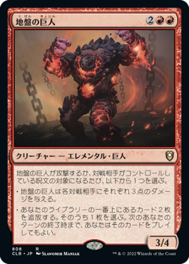 [808]【JP】地盤の巨人/Tectonic Giant【CLB】[R][赤]