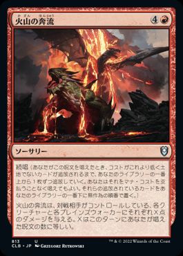 [813]【JP】火山の奔流/Volcanic Torrent【CLB】[U][赤]
