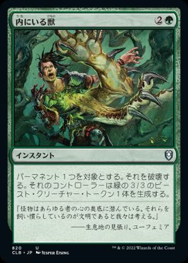 [820]【JP】内にいる獣/Beast Within【CLB】[U][緑]