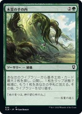 [826]【JP】木霊の手の内/Kodama's Reach【CLB】[C][緑]