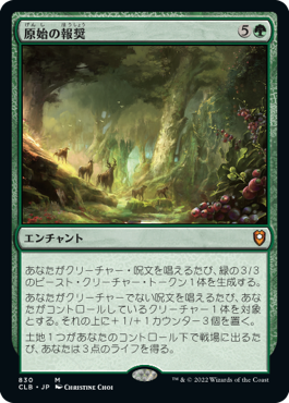 [830]【JP】原始の報奨/Primeval Bounty【CLB】[M][緑]