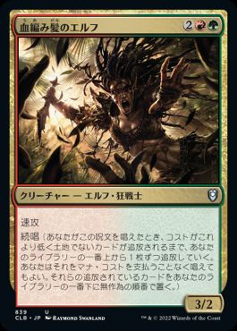 [839]【JP】血編み髪のエルフ/Bloodbraid Elf【CLB】[U][多色]
