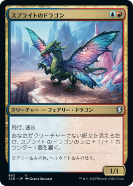 [852]【JP】スプライトのドラゴン/Sprite Dragon【CLB】[U][多色]