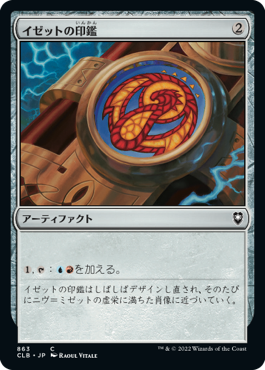 [863]【JP】イゼットの印鑑/Izzet Signet【CLB】[C][茶]