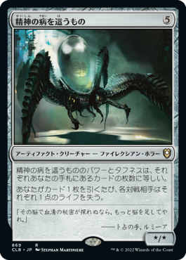 [869]【JP】精神の病を這うもの/Psychosis Crawler【CLB】[R][茶]