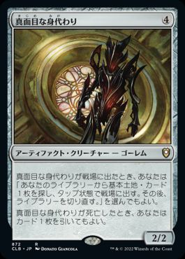 [872]【JP】真面目な身代わり/Solemn Simulacrum【CLB】[R][茶]