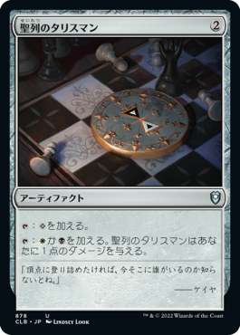 [878]【JP】聖列のタリスマン/Talisman of Hierarchy【CLB】[U][茶]