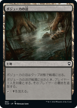 [882]【JP】ボジューカの沼/Bojuka Bog【CLB】[C][土地]