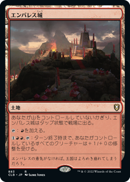 [883]【JP】エンバレス城/Castle Embereth【CLB】[R][土地]