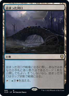 [886]【JP】詰まった河口/Choked Estuary【CLB】[R][土地]