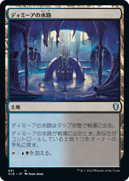 [891]【JP】ディミーアの水路/Dimir Aqueduct【CLB】[U][土地]