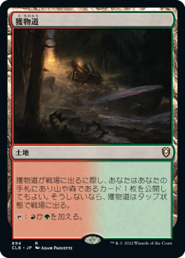 [894]【JP】獲物道/Game Trail【CLB】[R][土地]