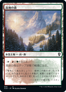 [896]【JP】高地の森/Highland Forest【CLB】[C][土地]