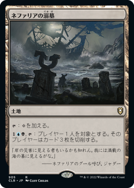 [905]【JP】ネファリアの溺墓/Nephalia Drownyard【CLB】[R][土地]