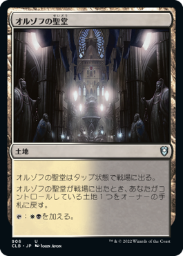 [906]【JP】オルゾフの聖堂/Orzhov Basilica【CLB】[U][土地]