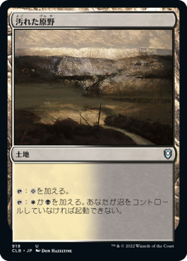 [919]【JP】汚れた原野/Tainted Field【CLB】[U][土地]