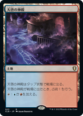[923]【JP】天啓の神殿/Temple of Epiphany【CLB】[R][土地]