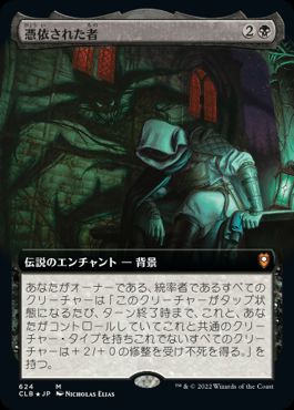 [624]【JP】【FOIL】■拡張アート■憑依された者/Haunted One【CLB】[M][黒]