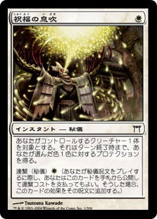 [001]【JP】【FOIL】祝福の息吹/Blessed Breath【CHK】[C][白]