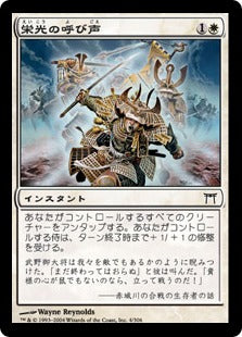 [004]【JP】【FOIL】栄光の呼び声/Call to Glory【CHK】[C][白]