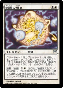 [005]【JP】【FOIL】蝋燭の輝き/Candles' Glow【CHK】[U][白]