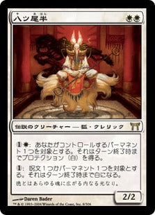 [008]【JP】八ツ尾半/Eight-and-a-Half-Tails【CHK】[R][白]