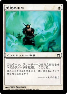 [009]【JP】【FOIL】天空のもや/Ethereal Haze【CHK】[C][白]