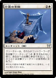 [010]【JP】亡霊の牢獄/Ghostly Prison【CHK】[U][白]