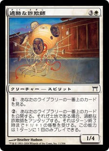 [011]【JP】【FOIL】過酷な詐欺師/Harsh Deceiver【CHK】[C][白]