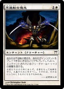 [017]【JP】不退転の意志/Indomitable Will【CHK】[C][白]