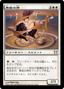 [018]【JP】【FOIL】無垢の神/Innocence Kami【CHK】[U][白]