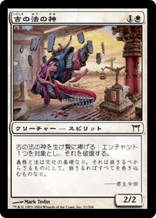 [021]【JP】【FOIL】古の法の神/Kami of Ancient Law【CHK】[C][白]