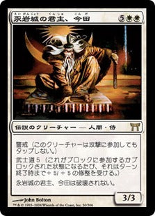 [031]【JP】【FOIL】永岩城の君主、今田/Konda, Lord of Eiganjo【CHK】[R][白]