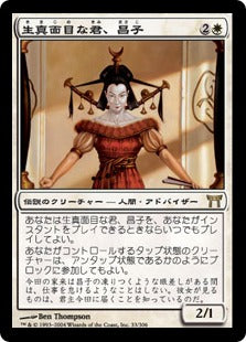 [033]【JP】【FOIL】生真面目な君、昌子/Masako the Humorless【CHK】[R][白]