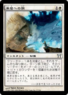 [037]【JP】【FOIL】来世への旅/Otherworldly Journey【CHK】[U][白]