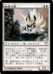 [038]【JP】敬虔な狐/Pious Kitsune【CHK】[C][白]