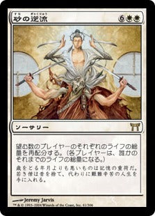 [041]【JP】【FOIL】砂の逆流/Reverse the Sands【CHK】[R][白]