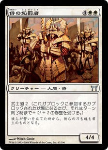 [042]【JP】【FOIL】侍の処罰者/Samurai Enforcers【CHK】[U][白]