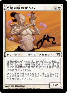 [045]【JP】【FOIL】沈黙の歌のずべら/Silent-Chant Zubera【CHK】[C][白]